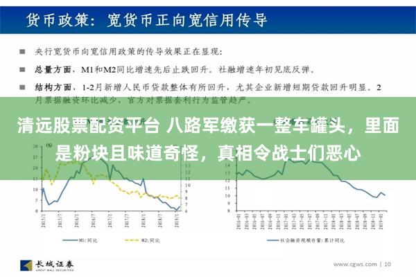 清远股票配资平台 八路军缴获一整车罐头，里面是粉块且味道奇怪，真相令战士们恶心